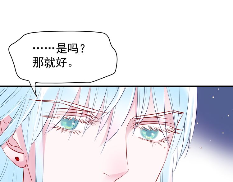 《魔尊要抱抱》漫画最新章节第34话 揭开伪装（142P）免费下拉式在线观看章节第【51】张图片