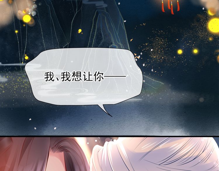 《魔尊要抱抱》漫画最新章节第34话 揭开伪装（142P）免费下拉式在线观看章节第【7】张图片