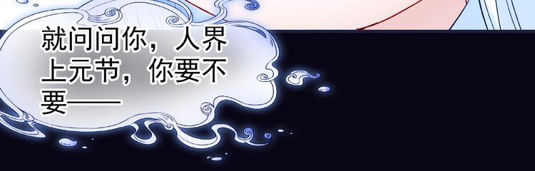 《魔尊要抱抱》漫画最新章节第32话 魔尊退位（141P）免费下拉式在线观看章节第【129】张图片