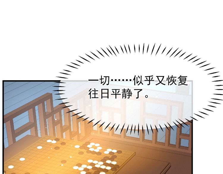 《魔尊要抱抱》漫画最新章节第30话 再见（127P）免费下拉式在线观看章节第【114】张图片