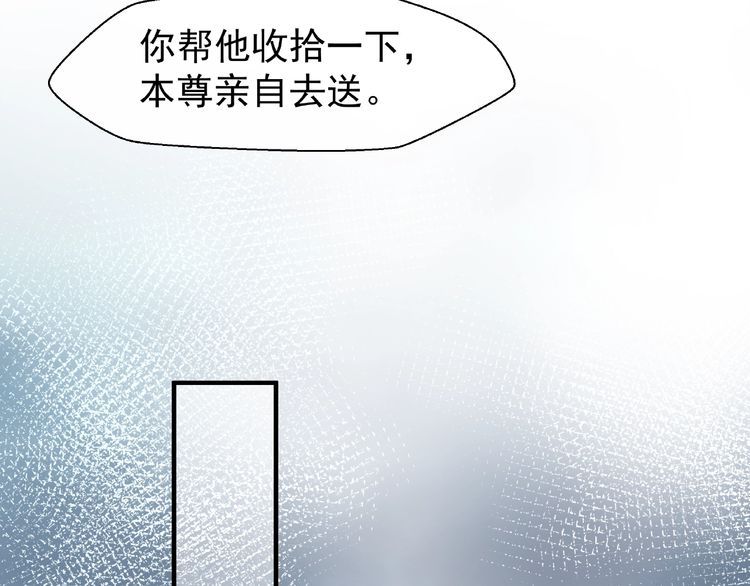 《魔尊要抱抱》漫画最新章节第30话 再见（127P）免费下拉式在线观看章节第【24】张图片