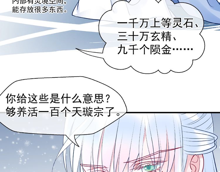 《魔尊要抱抱》漫画最新章节第30话 再见（127P）免费下拉式在线观看章节第【38】张图片