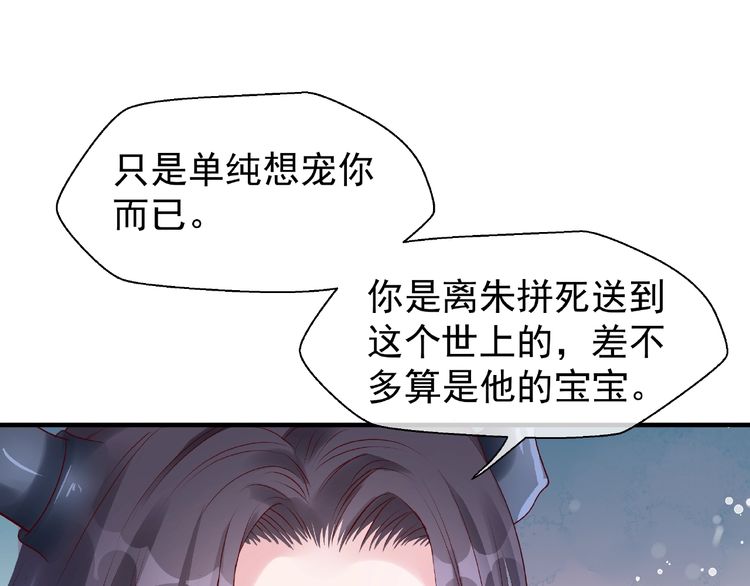 《魔尊要抱抱》漫画最新章节第30话 再见（127P）免费下拉式在线观看章节第【40】张图片