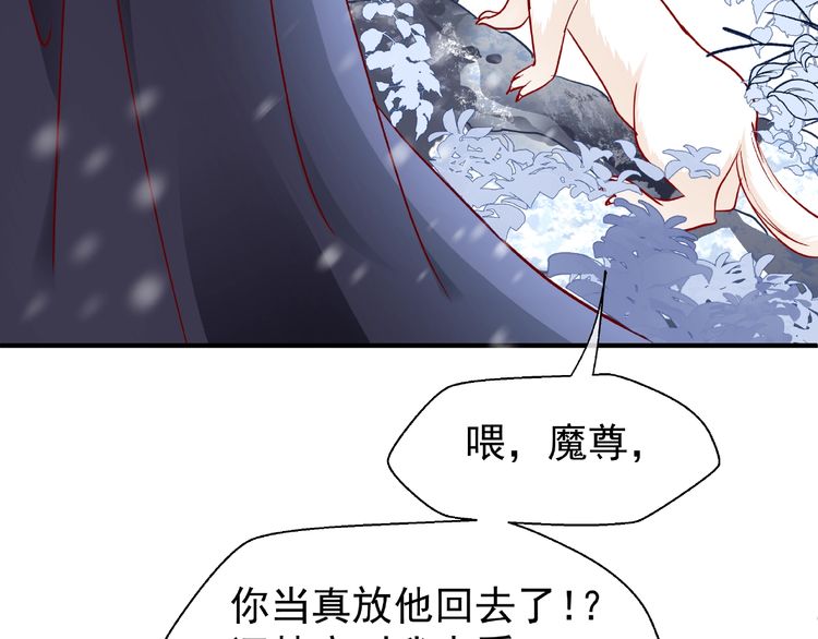 《魔尊要抱抱》漫画最新章节第30话 再见（127P）免费下拉式在线观看章节第【67】张图片