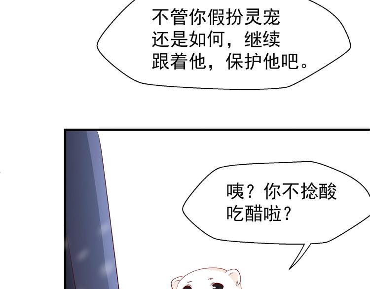 《魔尊要抱抱》漫画最新章节第30话 再见（127P）免费下拉式在线观看章节第【70】张图片