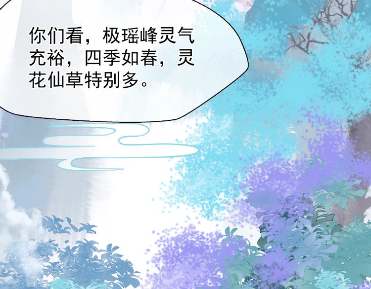 《魔尊要抱抱》漫画最新章节第30话 再见（127P）免费下拉式在线观看章节第【84】张图片