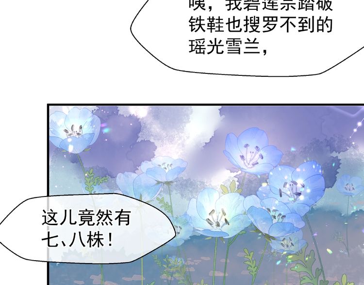 《魔尊要抱抱》漫画最新章节第30话 再见（127P）免费下拉式在线观看章节第【91】张图片