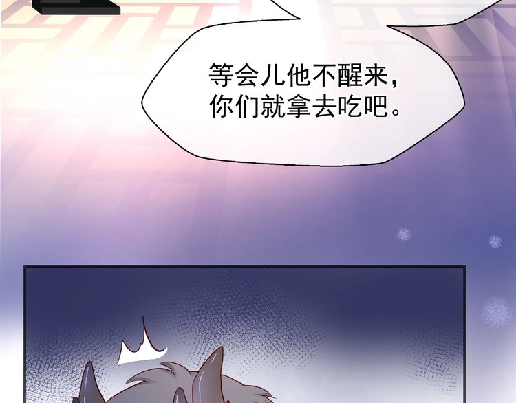 《魔尊要抱抱》漫画最新章节第29话 离开（110P）免费下拉式在线观看章节第【14】张图片