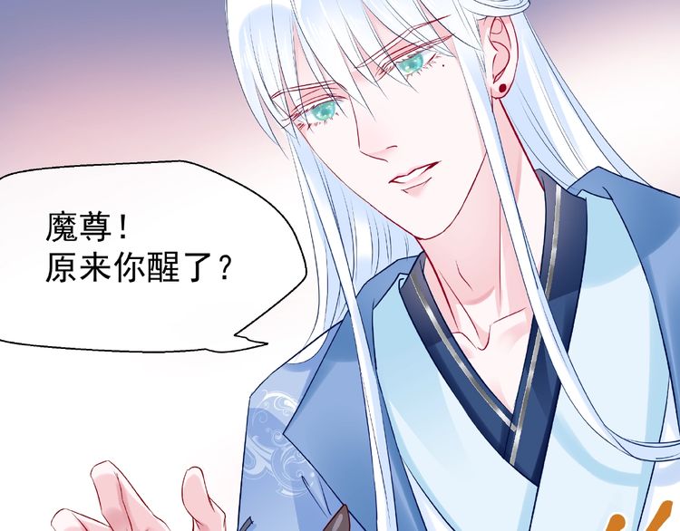 《魔尊要抱抱》漫画最新章节第29话 离开（110P）免费下拉式在线观看章节第【41】张图片