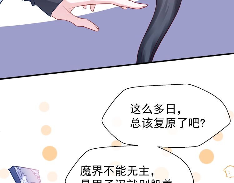 《魔尊要抱抱》漫画最新章节第29话 离开（110P）免费下拉式在线观看章节第【60】张图片