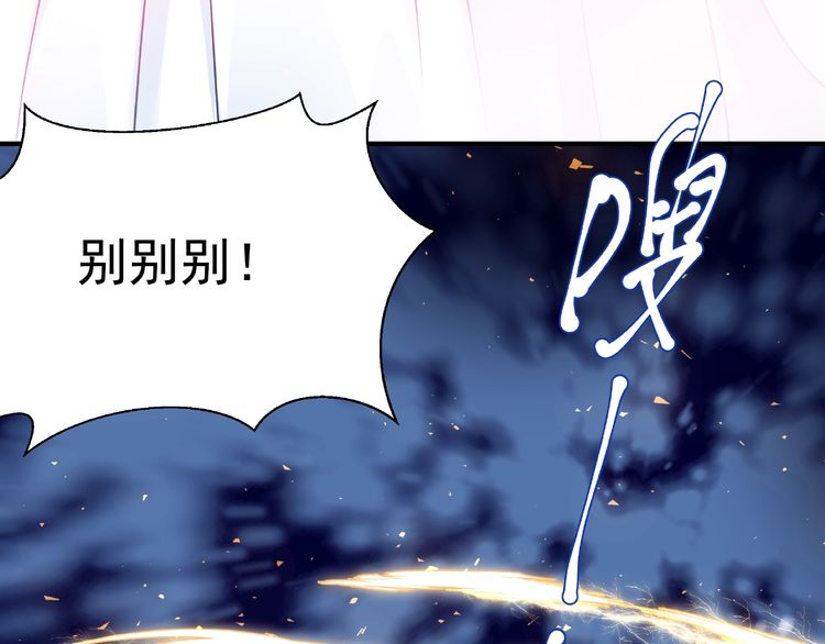 《魔尊要抱抱》漫画最新章节第29话 离开（110P）免费下拉式在线观看章节第【64】张图片