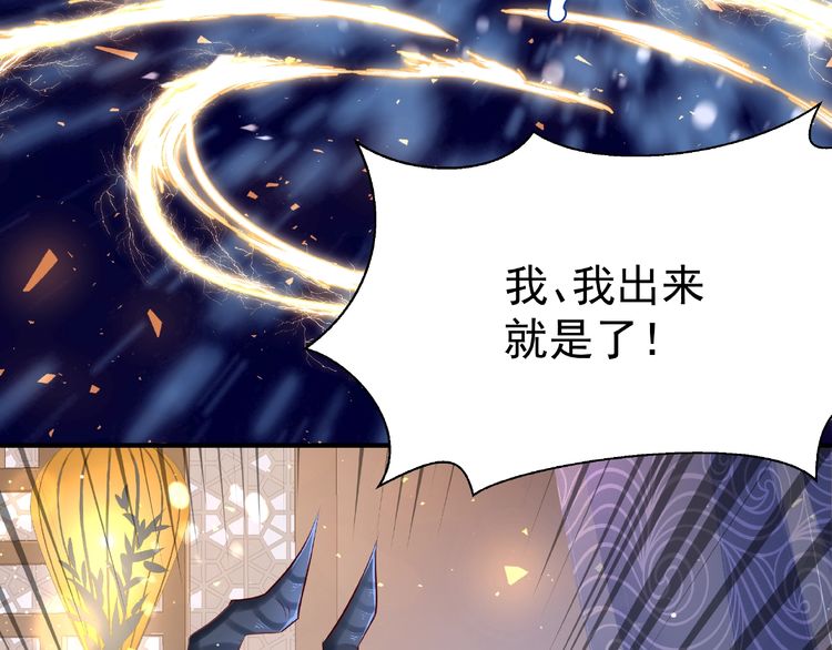 《魔尊要抱抱》漫画最新章节第29话 离开（110P）免费下拉式在线观看章节第【65】张图片