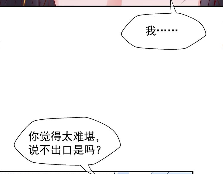 《魔尊要抱抱》漫画最新章节第29话 离开（110P）免费下拉式在线观看章节第【72】张图片