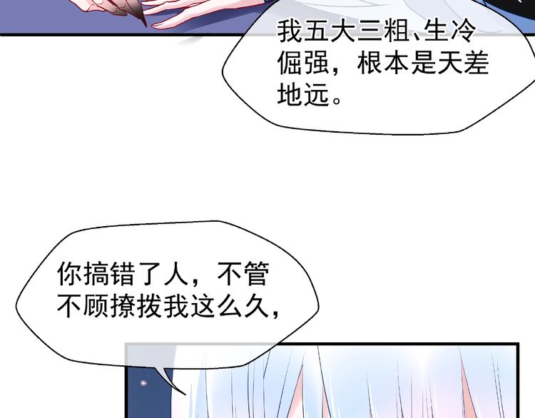 《魔尊要抱抱》漫画最新章节第29话 离开（110P）免费下拉式在线观看章节第【76】张图片