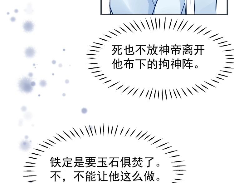 【魔尊要抱抱[腐漫]】漫画-（第27话 成为春神（157P））章节漫画下拉式图片-10.jpg