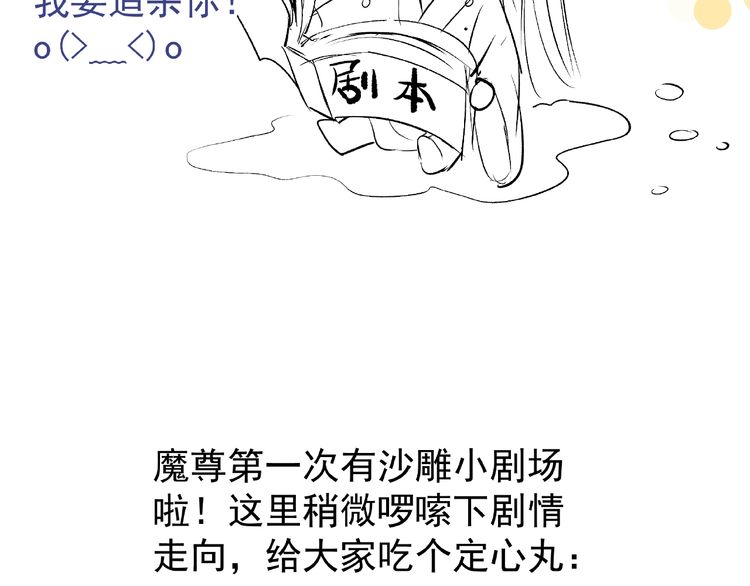 【魔尊要抱抱[腐漫]】漫画-（第27话 成为春神（157P））章节漫画下拉式图片-147.jpg