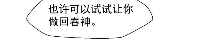 【魔尊要抱抱[腐漫]】漫画-（第27话 成为春神（157P））章节漫画下拉式图片-58.jpg