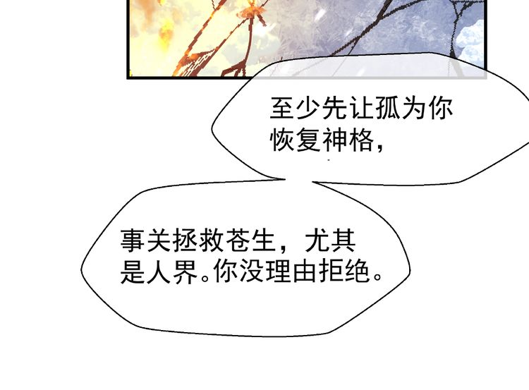 【魔尊要抱抱[腐漫]】漫画-（第27话 成为春神（157P））章节漫画下拉式图片-61.jpg