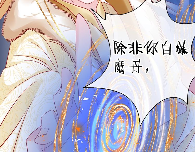 《魔尊要抱抱》漫画最新章节第26话 灵魂的去留（130P）免费下拉式在线观看章节第【119】张图片