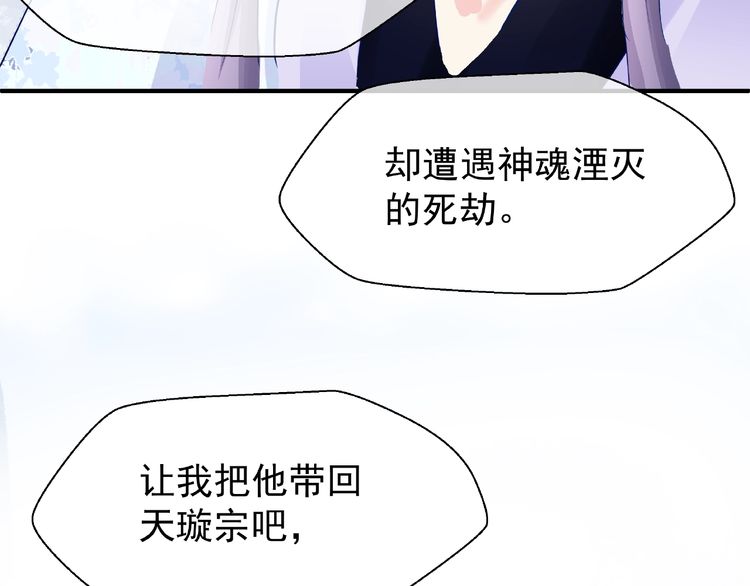 《魔尊要抱抱》漫画最新章节第26话 灵魂的去留（130P）免费下拉式在线观看章节第【25】张图片