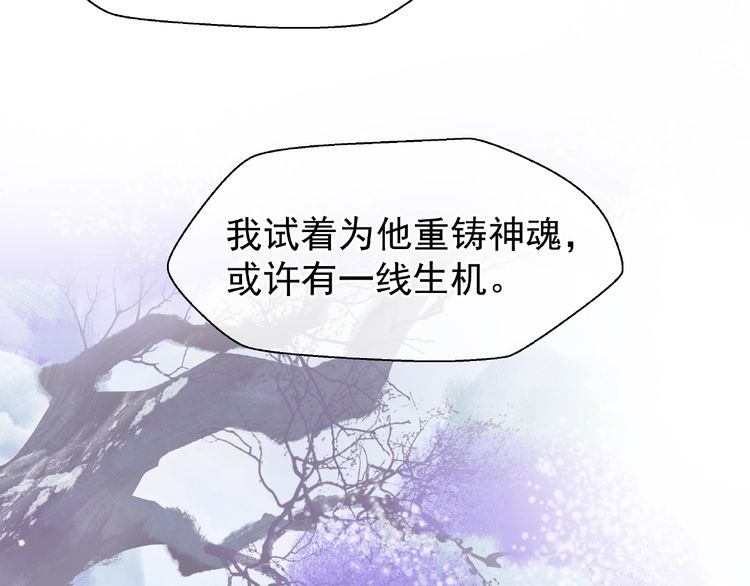 《魔尊要抱抱》漫画最新章节第26话 灵魂的去留（130P）免费下拉式在线观看章节第【26】张图片