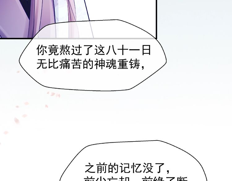 《魔尊要抱抱》漫画最新章节第26话 灵魂的去留（130P）免费下拉式在线观看章节第【38】张图片