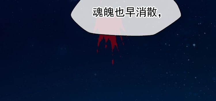 《魔尊要抱抱》漫画最新章节第26话 灵魂的去留（130P）免费下拉式在线观看章节第【63】张图片