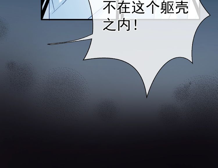 《魔尊要抱抱》漫画最新章节第26话 灵魂的去留（130P）免费下拉式在线观看章节第【66】张图片