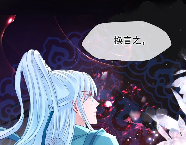 《魔尊要抱抱》漫画最新章节第26话 灵魂的去留（130P）免费下拉式在线观看章节第【67】张图片