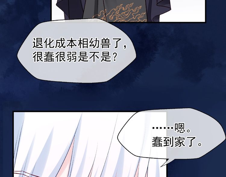 《魔尊要抱抱》漫画最新章节第23话 发现真相（126P）免费下拉式在线观看章节第【113】张图片