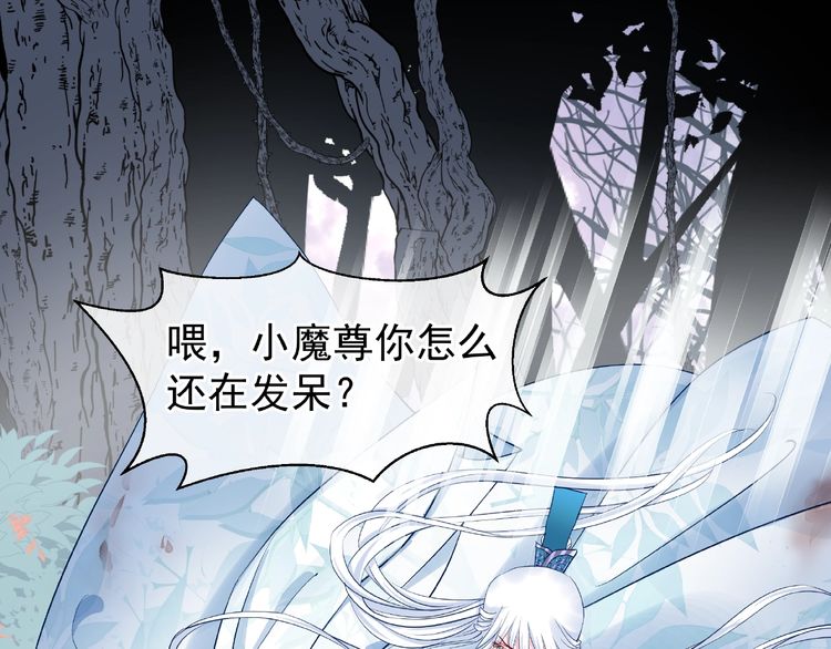 《魔尊要抱抱》漫画最新章节第23话 发现真相（126P）免费下拉式在线观看章节第【35】张图片