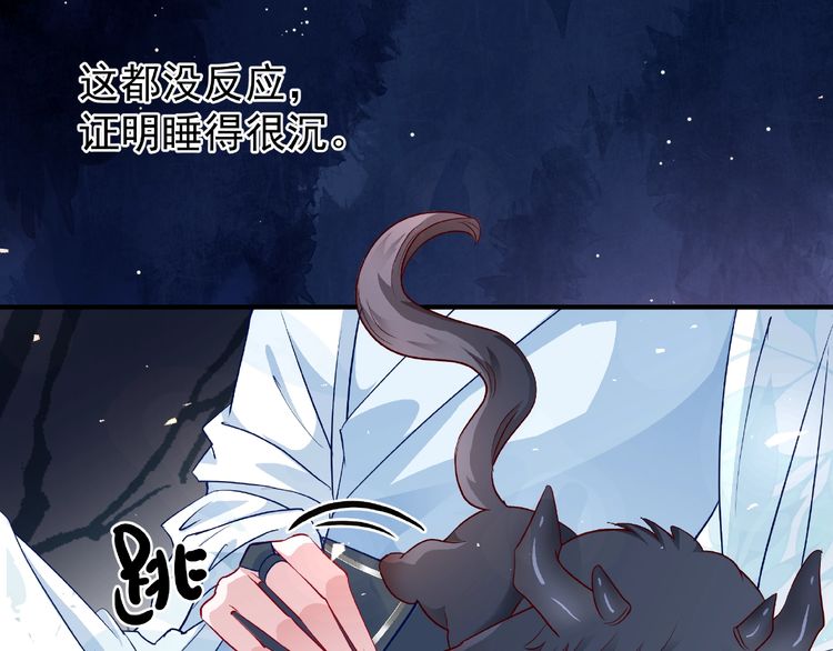 《魔尊要抱抱》漫画最新章节第23话 发现真相（126P）免费下拉式在线观看章节第【84】张图片