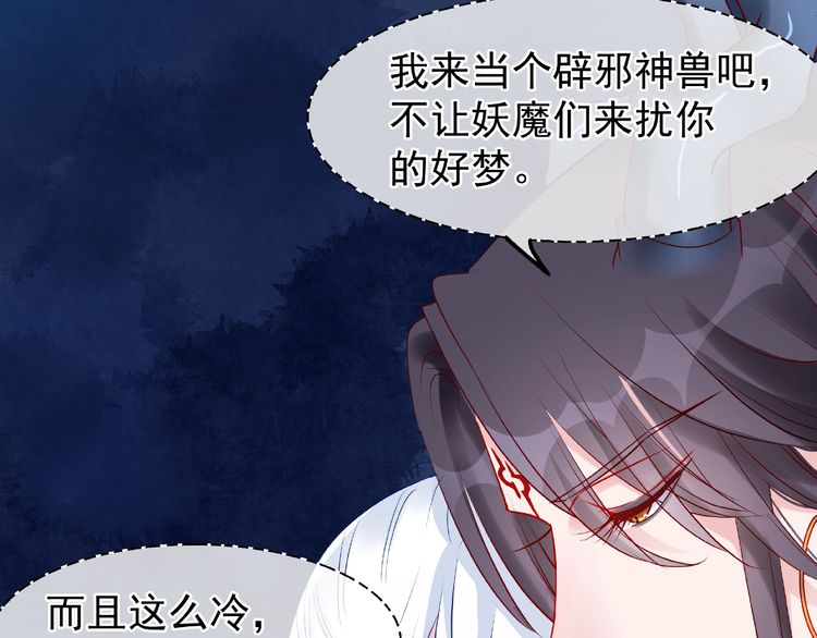 《魔尊要抱抱》漫画最新章节第23话 发现真相（126P）免费下拉式在线观看章节第【92】张图片