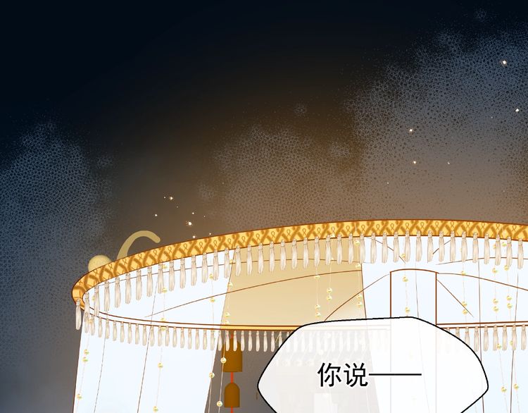 《魔尊要抱抱》漫画最新章节第21话 我才不想做萌宠（127P）免费下拉式在线观看章节第【112】张图片