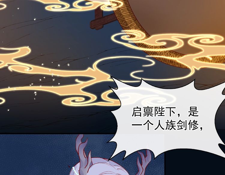 《魔尊要抱抱》漫画最新章节第21话 我才不想做萌宠（127P）免费下拉式在线观看章节第【115】张图片