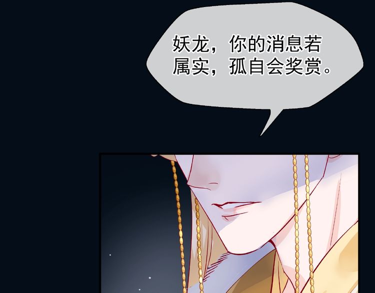 《魔尊要抱抱》漫画最新章节第21话 我才不想做萌宠（127P）免费下拉式在线观看章节第【119】张图片