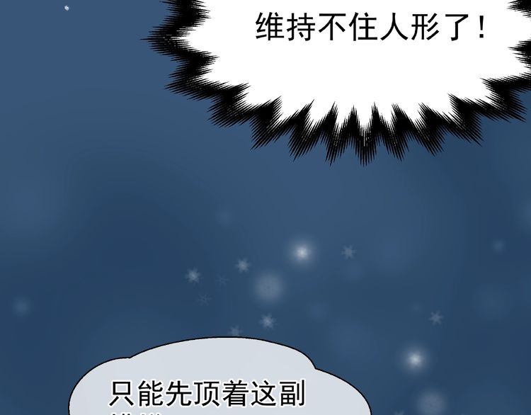 《魔尊要抱抱》漫画最新章节第21话 我才不想做萌宠（127P）免费下拉式在线观看章节第【53】张图片