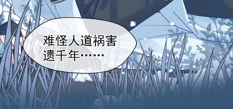 《魔尊要抱抱》漫画最新章节第21话 我才不想做萌宠（127P）免费下拉式在线观看章节第【59】张图片