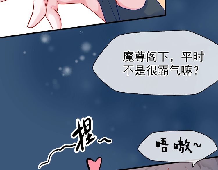 《魔尊要抱抱》漫画最新章节第21话 我才不想做萌宠（127P）免费下拉式在线观看章节第【71】张图片