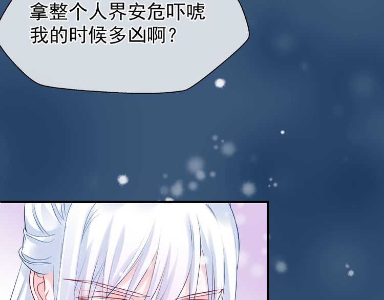 《魔尊要抱抱》漫画最新章节第21话 我才不想做萌宠（127P）免费下拉式在线观看章节第【73】张图片