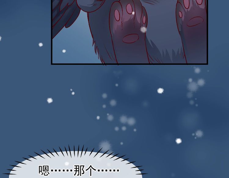 《魔尊要抱抱》漫画最新章节第21话 我才不想做萌宠（127P）免费下拉式在线观看章节第【77】张图片