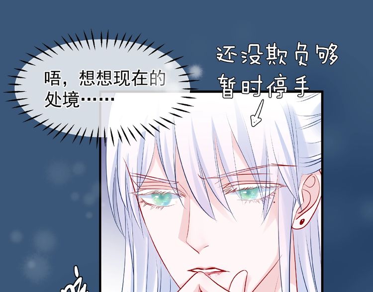 《魔尊要抱抱》漫画最新章节第21话 我才不想做萌宠（127P）免费下拉式在线观看章节第【80】张图片