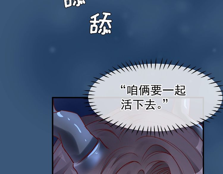 《魔尊要抱抱》漫画最新章节第21话 我才不想做萌宠（127P）免费下拉式在线观看章节第【93】张图片