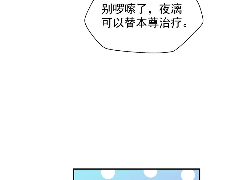 【魔尊要抱抱[腐漫]】漫画-（第18话 疗伤（161P））章节漫画下拉式图片-86.jpg