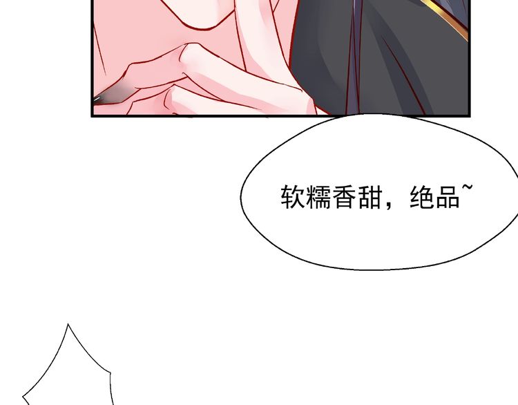 《魔尊要抱抱》漫画最新章节第17话 大帝登场（136P）免费下拉式在线观看章节第【118】张图片