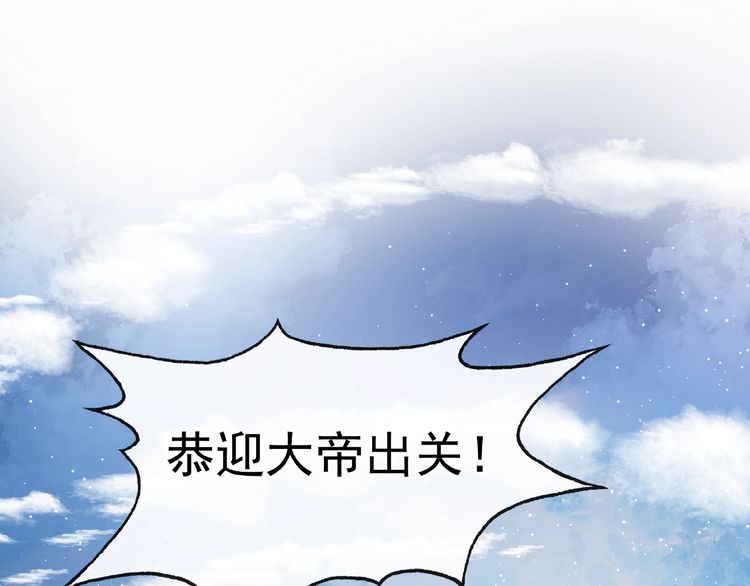 《魔尊要抱抱》漫画最新章节第17话 大帝登场（136P）免费下拉式在线观看章节第【15】张图片