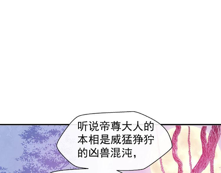 《魔尊要抱抱》漫画最新章节第17话 大帝登场（136P）免费下拉式在线观看章节第【41】张图片