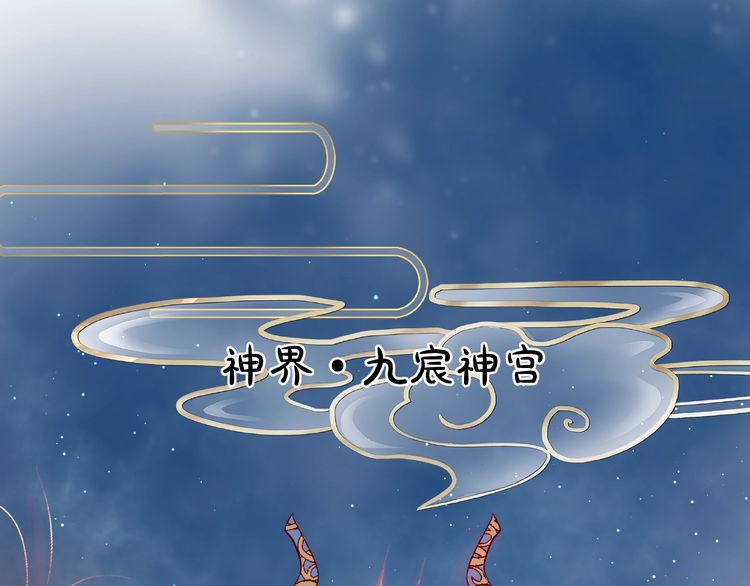 《魔尊要抱抱》漫画最新章节第17话 大帝登场（136P）免费下拉式在线观看章节第【5】张图片