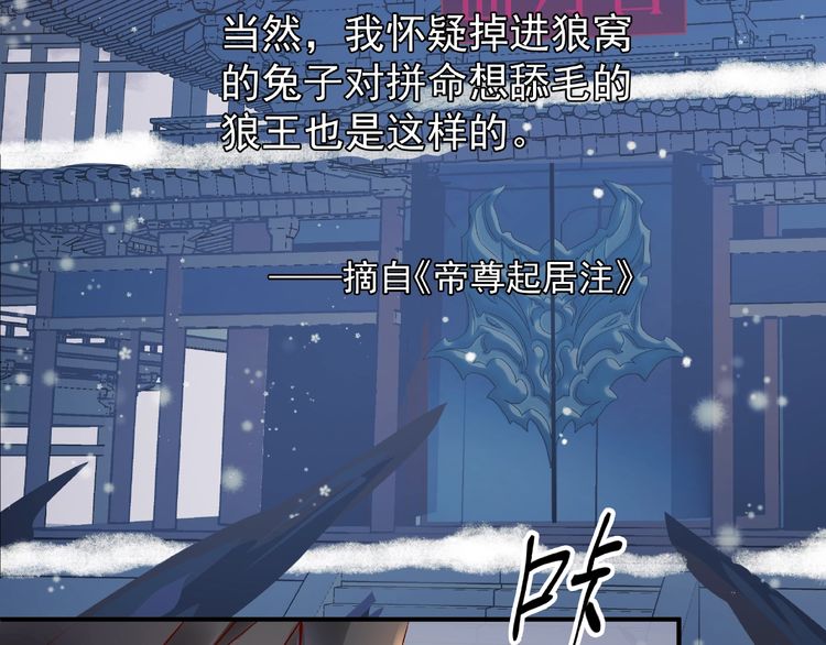 《魔尊要抱抱》漫画最新章节第17话 大帝登场（136P）免费下拉式在线观看章节第【79】张图片