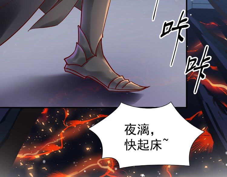 《魔尊要抱抱》漫画最新章节第17话 大帝登场（136P）免费下拉式在线观看章节第【80】张图片